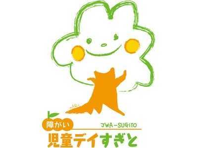 児童デイすぎとの写真