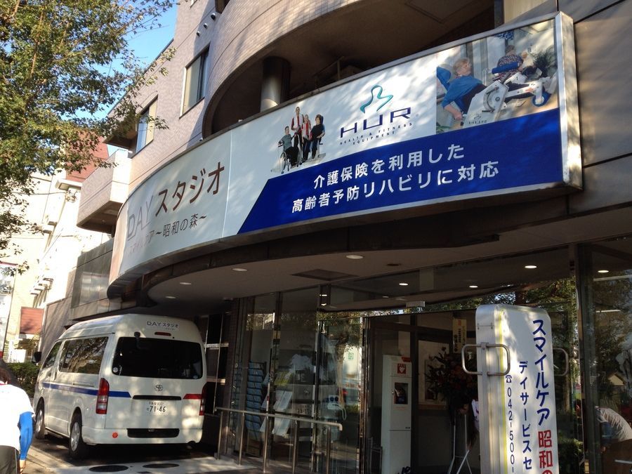 スマイルケア昭和の森(生活相談員の求人)の写真:誰もが安心して過ごせるようケアを届けます