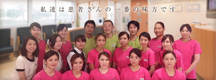 医療法人ひがし歯科医院(歯科医師の求人)の写真:スタッフ一同お待ちしております