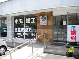 馬見塚歯科医院 楢原診療所の写真2枚目：当院では共に働く仲間を募集しております。