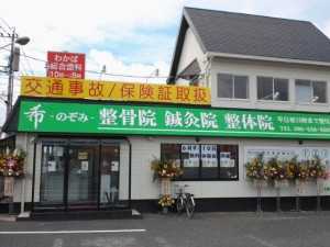 希整骨院・鍼灸院(柔道整復師の求人)の写真:【春日市】ダイレックス春日敷地内