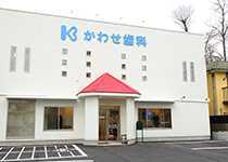 かわせ歯科医院(歯科技工士の求人)の写真:患者様とのコミュニケーションを大切に分かりやすく丁寧な診療を心がけています