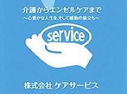 デイサービスセンター大森中(生活相談員の求人)の写真:介護の枠を超えたトータルソリューションを提供する会社では、唯一の上場企業です