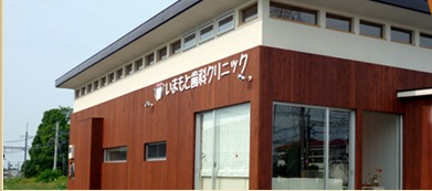医)侑芽会 いまもと歯科クリニックの写真:何でも気軽に相談できる歯科医院を目指しています