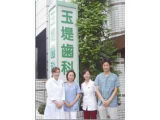 玉堤歯科の写真4枚目：明るく笑顔でお待ちしております。