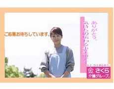 さくら・介護ステーション葛西の写真2枚目: