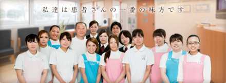 医療法人ひがし歯科医院(歯科衛生士の求人)の写真:スタッフ一同おまちしております