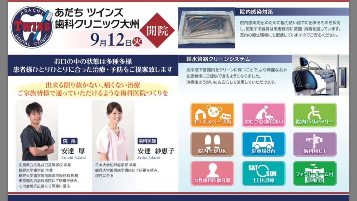 あだちツインズ歯科クリニック　大州（歯科医師の求人）の写真3枚目：