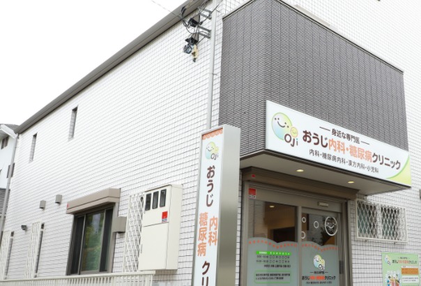 おうじ内科・糖尿病クリニックの写真