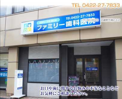ファミリー歯科医院の写真
