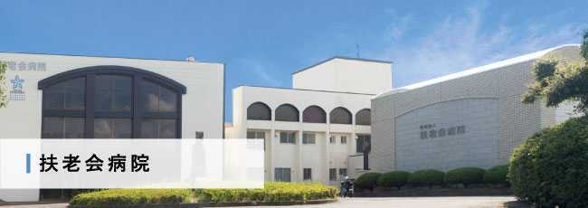 医療法人扶老会 扶老会病院(薬剤師の求人)の写真:精神疾患・認知症の治療専門の病院です