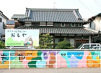 デイサービスセンターおもや(生活相談員の求人)の写真:民家を改修したデイサービス施設です