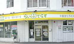 デイサービスセンターらいふてらす中の島1条(生活相談員の求人)の写真:2014年6月1日にオープンしたばかり◎リハビリ特化型のデイサービスです