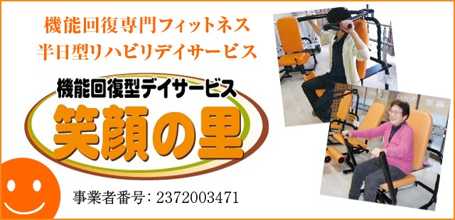 機能回復型デイサービス笑顔の里(整体師/セラピストの求人)の写真:明るく楽しいリハビリ治療を行っています♪