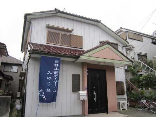 デイサービスみのり台の写真