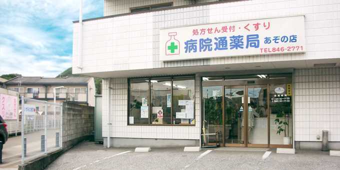 病院通薬局・ダイリン薬局(薬剤師の求人)の写真:確かな技術と思いやりで薬を提供します
