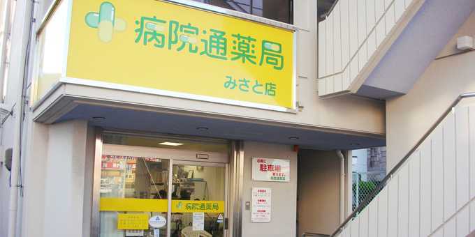 病院通薬局みさと店（薬剤師の求人）の写真1枚目：高知の名所、桂浜は目の前！