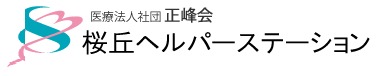 桜丘ヘルパーステーションの写真：兵庫県西脇市黒田庄町田高、JR本黒田駅から徒歩5分の所にあります