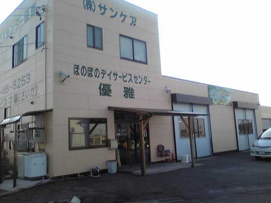 ほのぼのデイサービスセンター優雅(理学療法士の求人)の写真:ほのぼのデイサービスセンター優雅へようこそ!