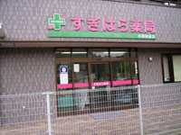 すぎはら薬局 井原駅前店(薬剤師の求人)の写真:井原鉄道 井原線 井原駅 徒歩4分です♪