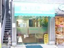 大岡山北口薬局(薬剤師の求人)の写真:賑やかな大岡山北口商店街にあるアットホームな雰囲気の調剤薬局です