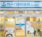 カメイ調剤薬局泉ヶ丘店(薬剤師の求人)の写真:泉北高速泉北高速鉄道線 泉ヶ丘駅 徒歩12分です♪