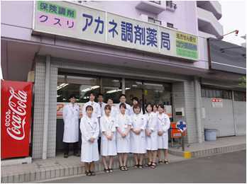 アカネ調剤薬局の写真:スタッフの人数が多いためいろいろな考えを学ぶことができます