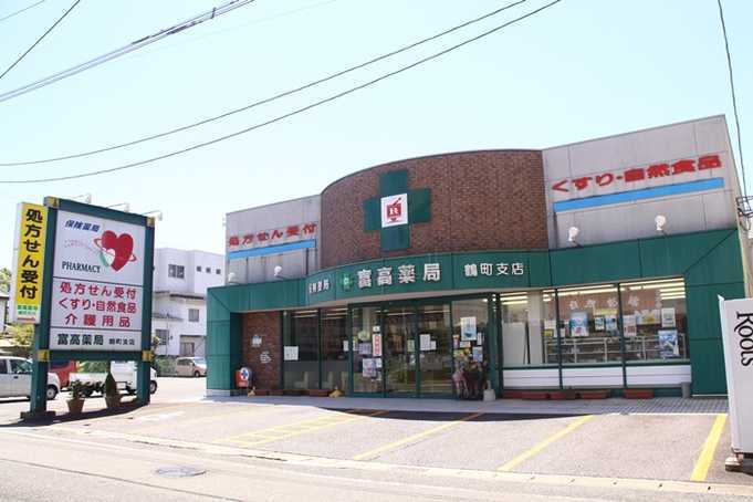 富高薬局　鶴町支店の写真