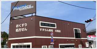 すずらん薬局川西店の写真: