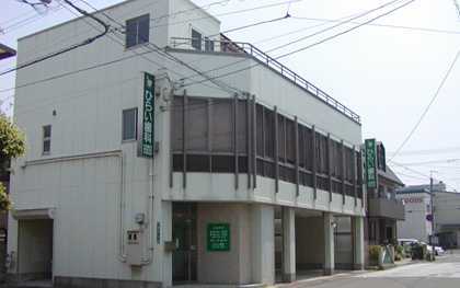 ひらい歯科(歯科医師の求人)の写真:福山駅から徒歩10分の歯科医院です