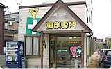 エム・ケイ薬局 よっかまち店 (薬剤師の求人)の写真:榎本外科医院わきにあります