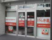 サンライトげんき薬局住道駅前店の写真