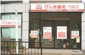 サンライトげんき薬局門真店の写真1枚目：地域に密着した薬局です