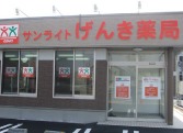 サンライトげんき薬局(薬剤師の求人)の写真:内科メインの薬局です