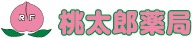 桃太郎薬局 おゆみ野店の写真