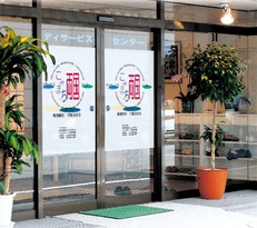 デイサービスセンターこのまち両国の写真