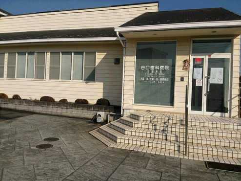 谷口歯科医院の写真
