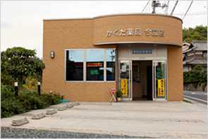 かくだ薬局今立店(薬剤師の求人)の写真:医薬品の販売・調剤・指定居宅介護支援事業所です
