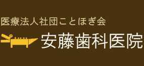 安藤歯科医院の写真:市川駅から徒歩1分の歯科医院です