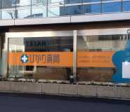 ひかり薬局鳴門店(薬剤師の求人)の写真:明るく綺麗な薬局です