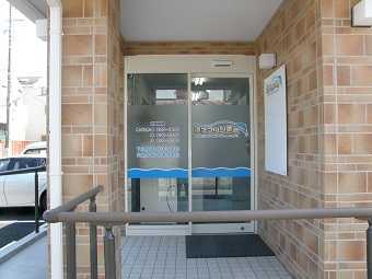 逗子マリン薬局の写真