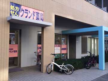 クランド薬局(薬剤師の求人)の写真:クランド薬局外観