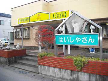 渡辺歯科医院の写真