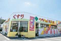 ウラタ薬局西本郷店の写真