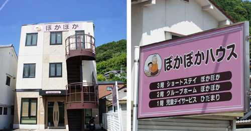 放課後等デイサービス ひだまりの写真