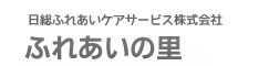 日総ふれあいケアサービス株式会社の写真