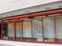 伊関鍼灸整骨センターの写真