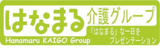 はなまるケアサービス田口【居宅介護支援】の写真
