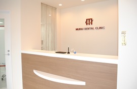 村井歯科クリニックの写真