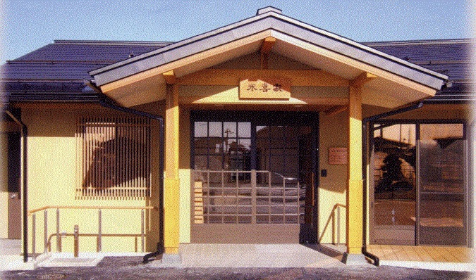 小規模多機能型居宅介護施設 米喜家の写真